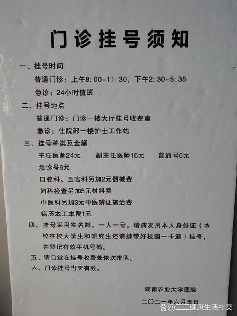 门诊时间