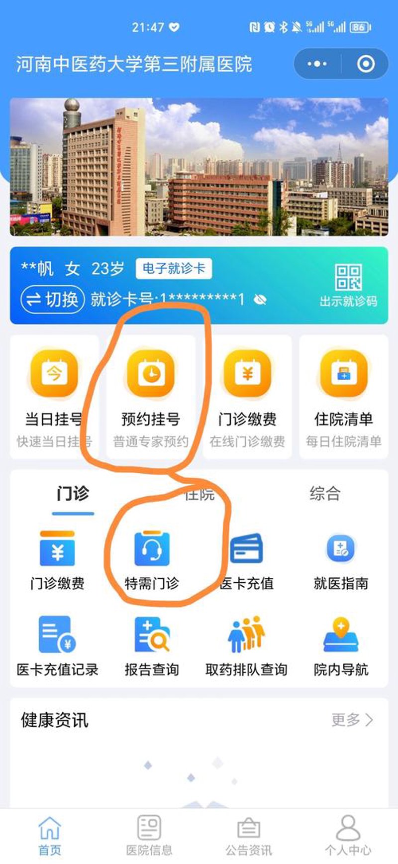 网上挂号