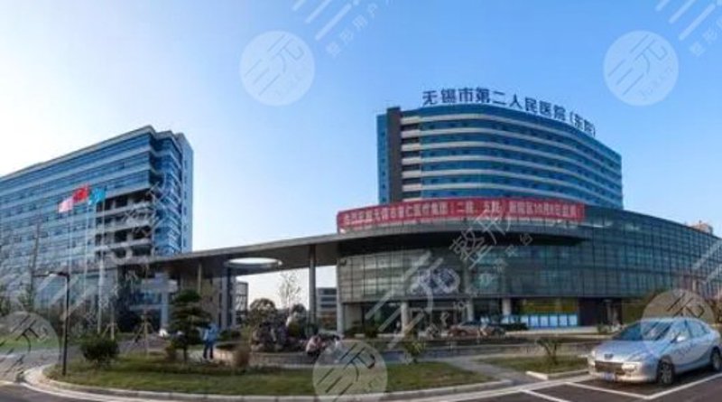 无锡医院