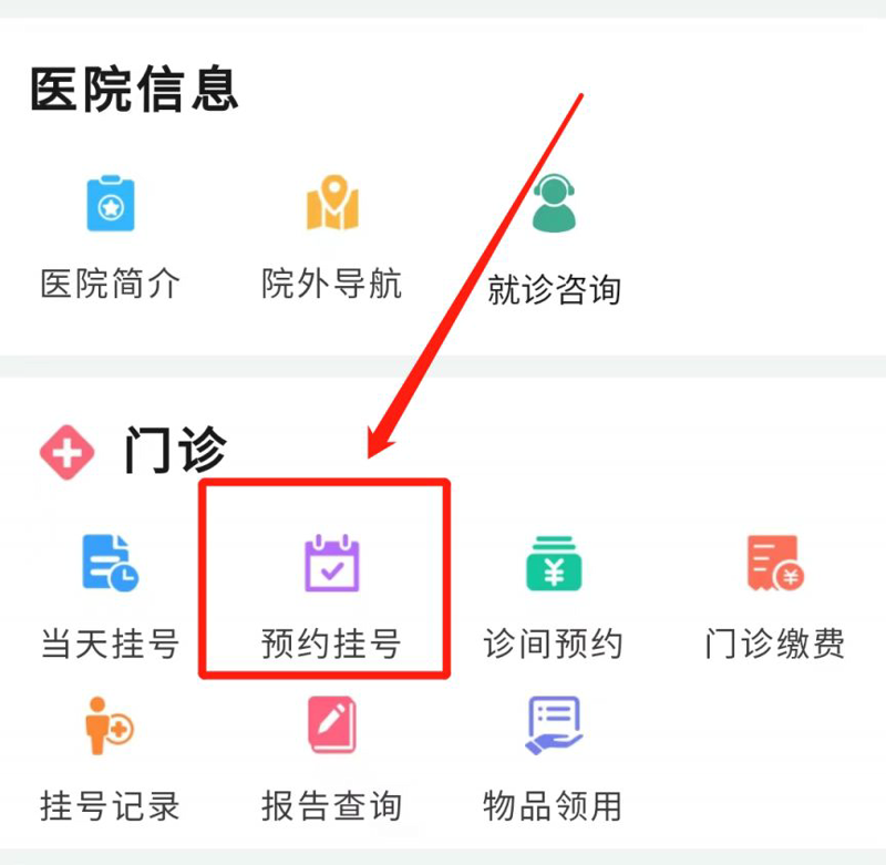 医院预约挂号指南：轻松选择最佳服务